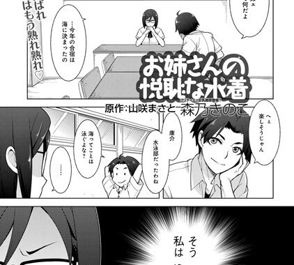 b399agoar00248【無料エロ漫画】お姉さんの悦恥な水着