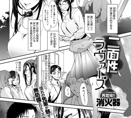 b399agoar00351【無料エロ漫画】二面性ラヴァーズ