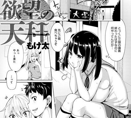 b399agoar00359【無料エロ漫画】欲望の天秤