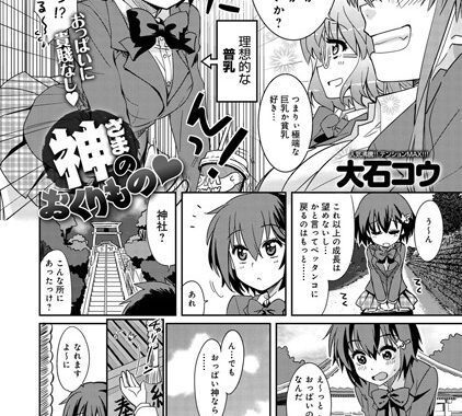 b399agoar00366【無料エロ漫画】神さまのおくりもの