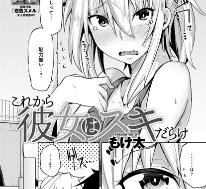 b399agoar00381【無料エロ漫画】これから彼女はスキだらけ