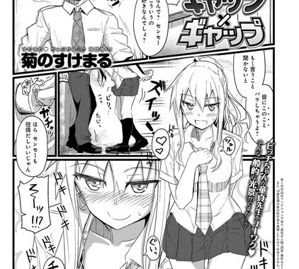 b399agoar00385【無料エロ漫画】ギャップ×ギャップ