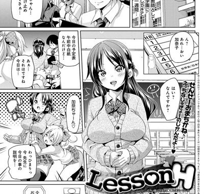 b399agoar00416【無料エロ漫画】Lesson H