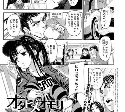 b399agoar00420【無料エロ漫画】オタヒメオモリ