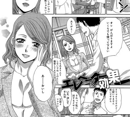 b399agoar00430【無料エロ漫画】エレベーター効果