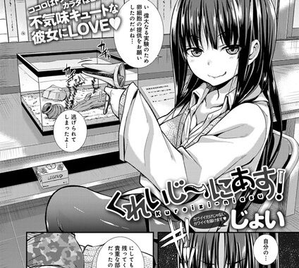 b399agoar00443【無料エロ漫画】くれいじ〜にあす！