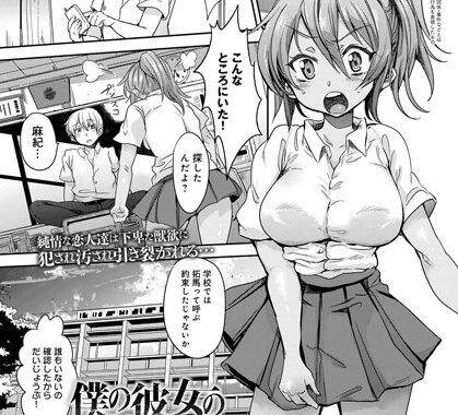 b399agoar00474【無料エロ漫画】僕の彼女の帰る場所