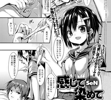 b399agoar00494【無料エロ漫画】感じて染めて