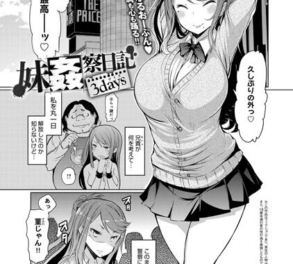 b399agoar00497【無料エロ漫画】妹姦察日記 3days