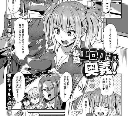 b399agoar00548【無料エロ漫画】必殺エロかわ奥義！