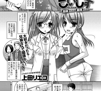 b399agoar00549【無料エロ漫画】こいしす〜血縁だとか義理だとか〜