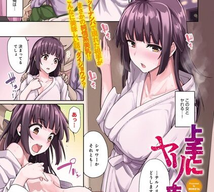 b399agoar00571【無料エロ漫画】上手にヤリました。