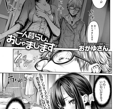 b399agoar00584【無料エロ漫画】一人暮らし、おじゃまします