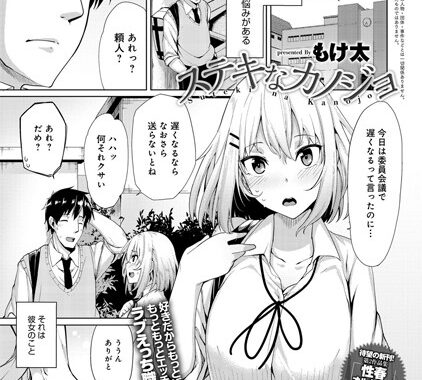 b399agoar00607【無料エロ漫画】ステキなカノジョ