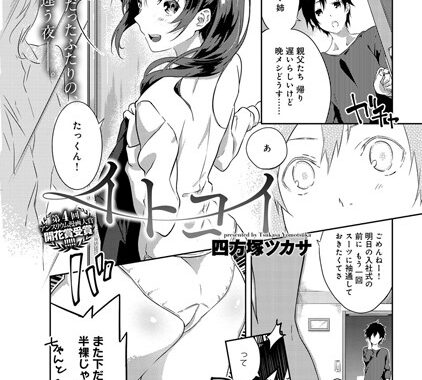 b399agoar00637【無料エロ漫画】イトコイ