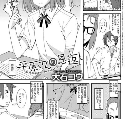 b399agoar00643【無料エロ漫画】平原さんの恩返し