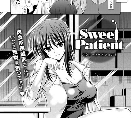 b399agoar00671【無料エロ漫画】Sweet Patient