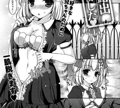 b399agoar00695【無料エロ漫画】妹が露出始めました