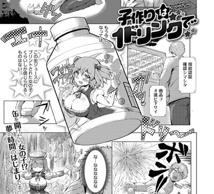 b399agoar00713【無料エロ漫画】子作りは1ドリンクで