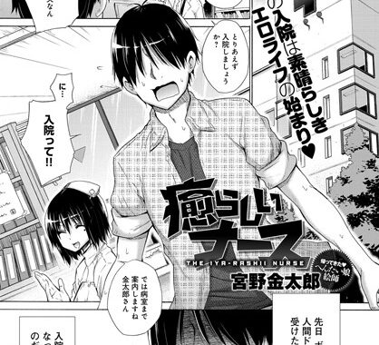 b399agoar00740【無料エロ漫画】癒らしいナース