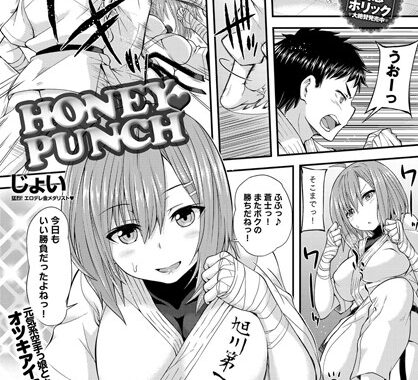 b399agoar00747【無料エロ漫画】HONEY PUNCH