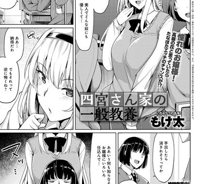 b399agoar00772【無料エロ漫画】四宮さん家の一般教養