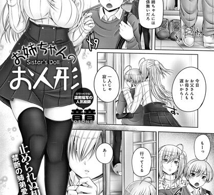 b399agoar00777【無料エロ漫画】お姉ちゃんのお人形