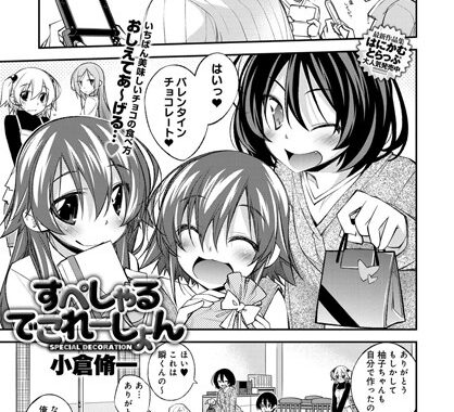 b399agoar00794【無料エロ漫画】すぺしゃるでこれーしょん