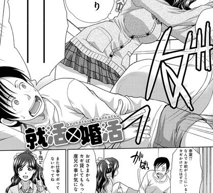 b399agoar00831【無料エロ漫画】就活×婚活