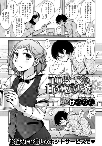 b399agoar00832【無料エロ漫画】エロ漫画家先生と甘い不思議なお茶