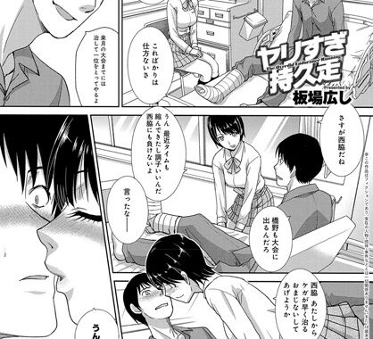 b399agoar00856【無料エロ漫画】ヤリすぎ持久走