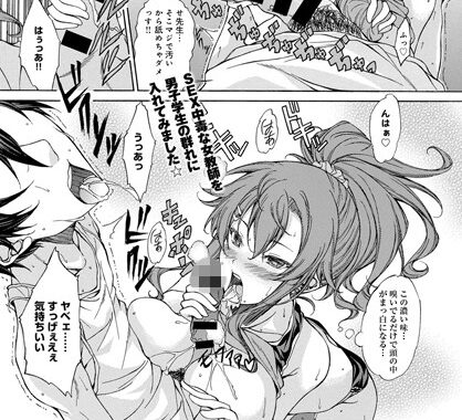 b399agoar00865【無料エロ漫画】女教師・霞の童貞コーチング 〜汗まみれの欲望と性的好奇心による逆レ●プ〜