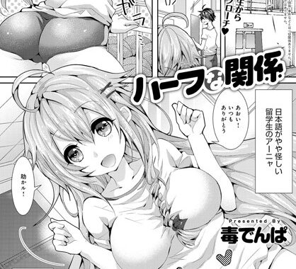 b399agoar00868【無料エロ漫画】ハーフな関係