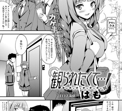 b399agoar00907【無料エロ漫画】観られたくて…！