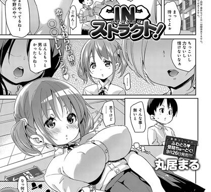 b399agoar00939【無料エロ漫画】IN ストラクト！