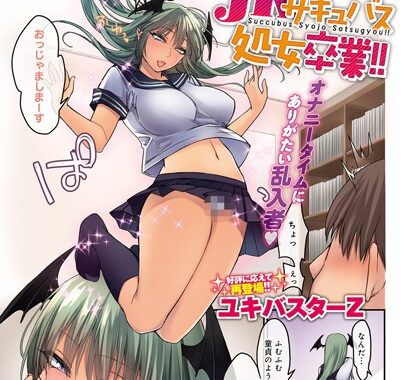 b399agoar00960【無料エロ漫画】JKサキュバス処女卒業！！