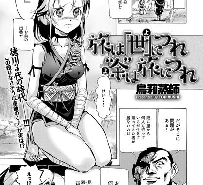 b399agoar00995【無料エロ漫画】旅は『世』につれ‘余’は旅につれ