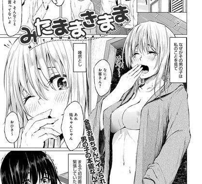 b399agoar01005【無料エロ漫画】みたままきまま