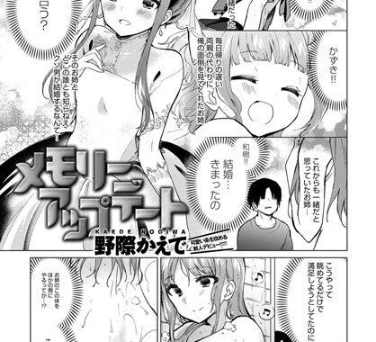 b399agoar01017【無料エロ漫画】メモリーアップデート