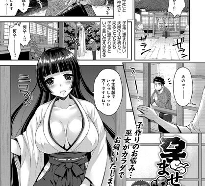 b399agoar01058【無料超エロ漫画】孕ませ詣で