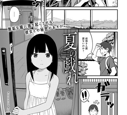 b399agoar01075【無料エロ漫画】夏の戯れ