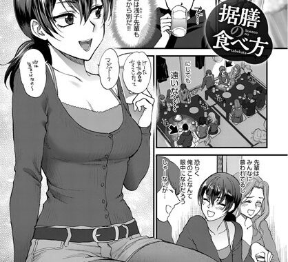 b399agoar01092【無料エロ漫画】据膳の食べ方