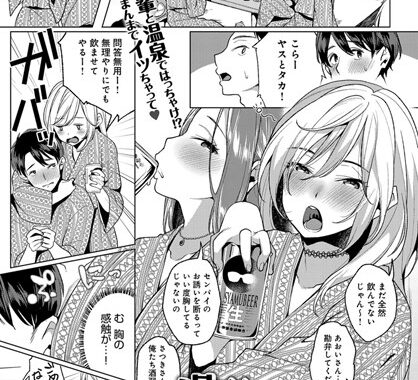 b399agoar01116【無料エロ漫画】混浴エロ天風呂