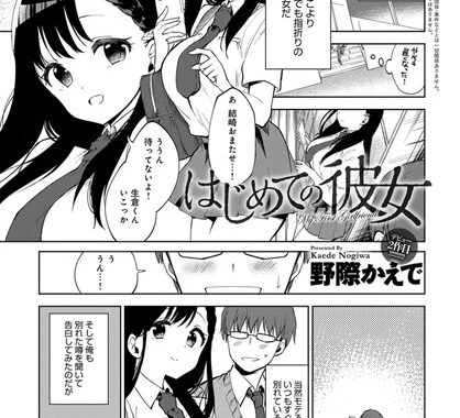 b399agoar01123【無料エロ漫画】はじめての彼女