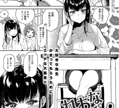 b399agoar01141【無料エロ漫画】れおなオーバーラン！