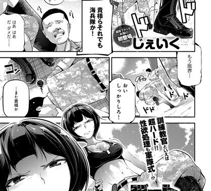 b399agoar01144【無料エロ漫画】ブートキャンプパニック！