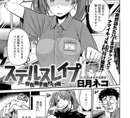 b399agoar01147【無料超エロ漫画】ステルスレ●プ〜存在無き種付け魔〜