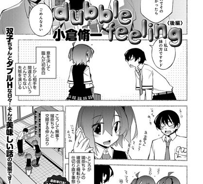 b399agoar01152【無料エロ漫画】dubble feeling 後編