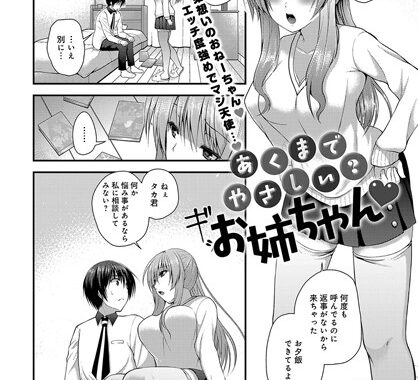 b399agoar01153【無料エロ漫画】あくまでやさしい？お姉ちゃん