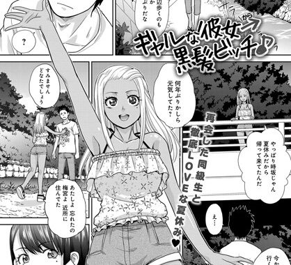 b399agoar01163【無料エロ漫画】ギャルな彼女→黒髪ビッチ♪